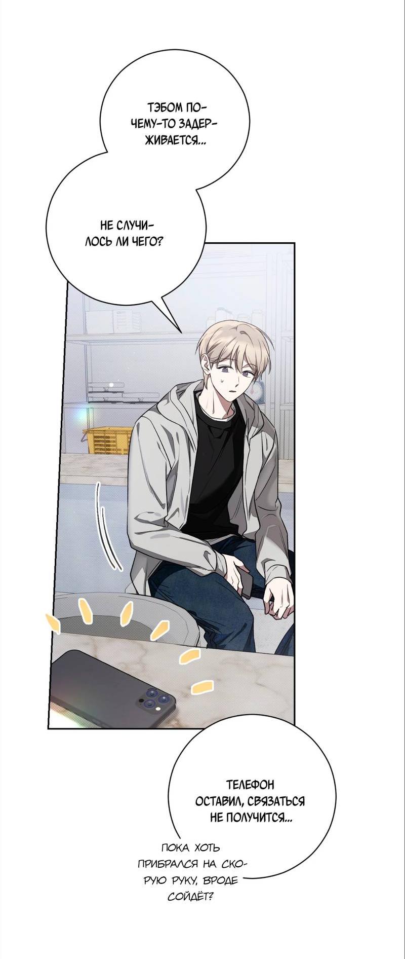 Манга Бисквит - Глава 8 Страница 3