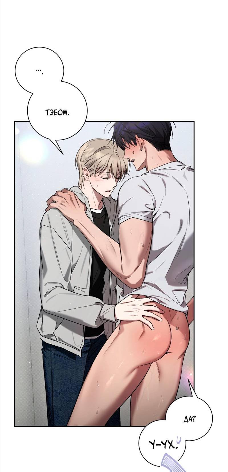 Манга Бисквит - Глава 8 Страница 54