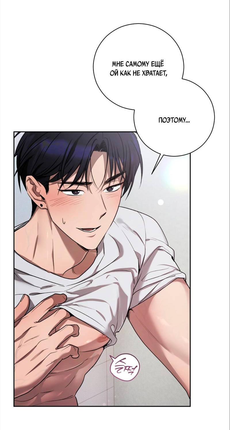 Манга Бисквит - Глава 8 Страница 69