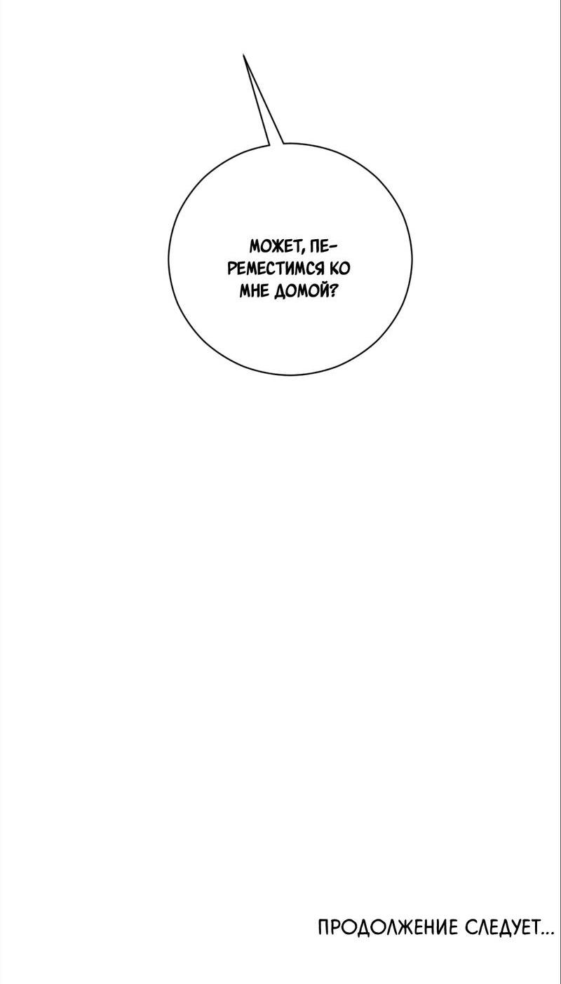 Манга Бисквит - Глава 8 Страница 70