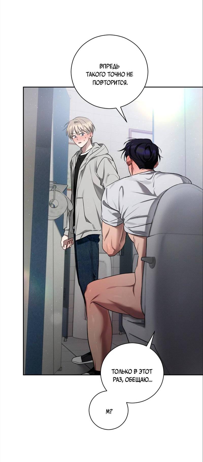 Манга Бисквит - Глава 8 Страница 30