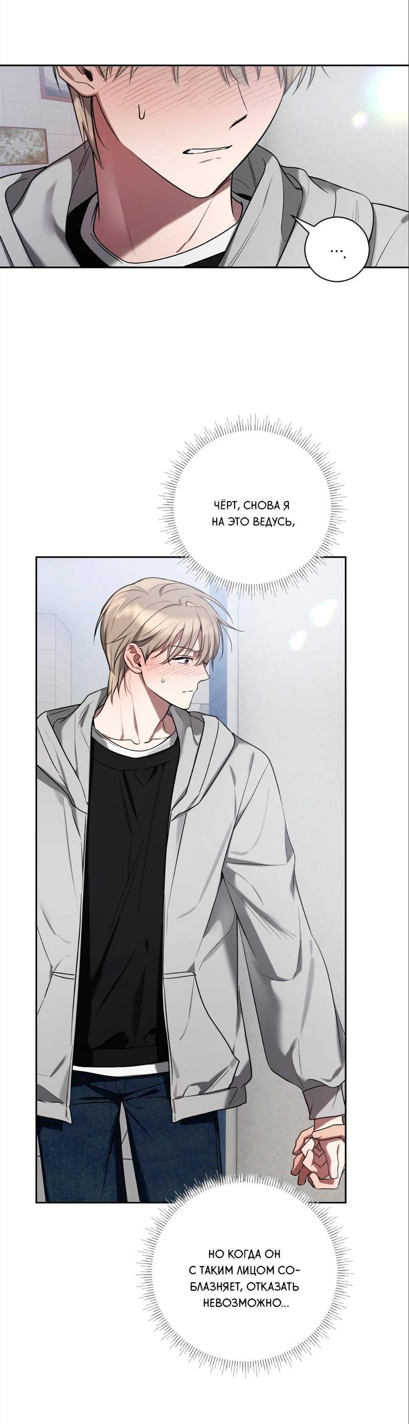 Манга Бисквит - Глава 8 Страница 31