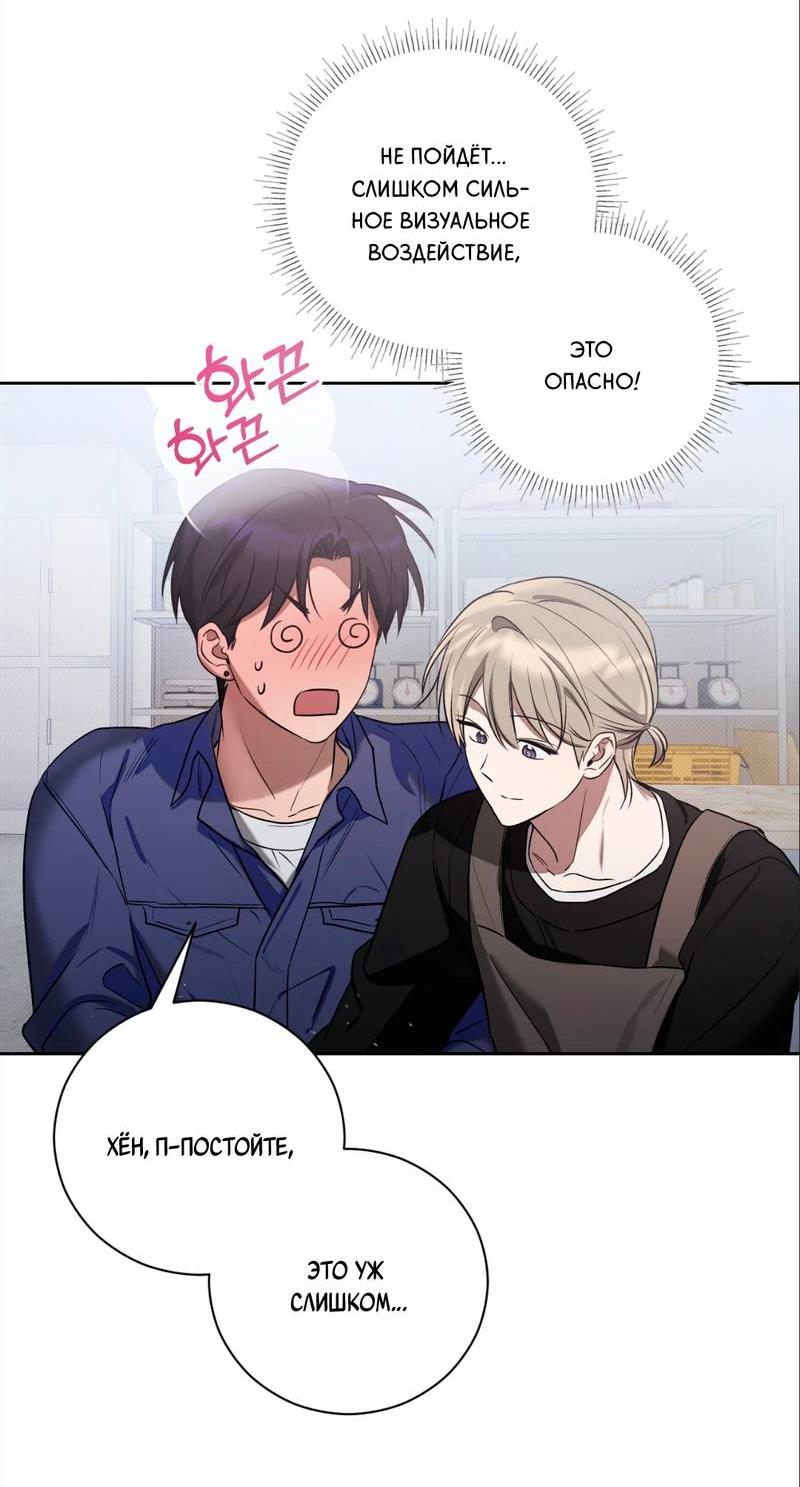 Манга Бисквит - Глава 7 Страница 48