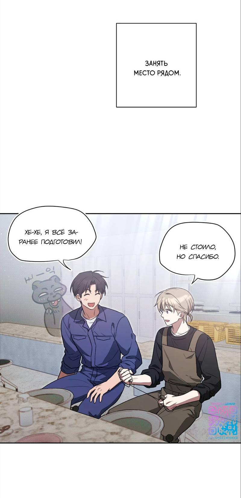 Манга Бисквит - Глава 7 Страница 13