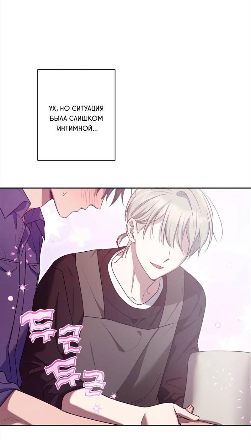 Манга Бисквит - Глава 7 Страница 60