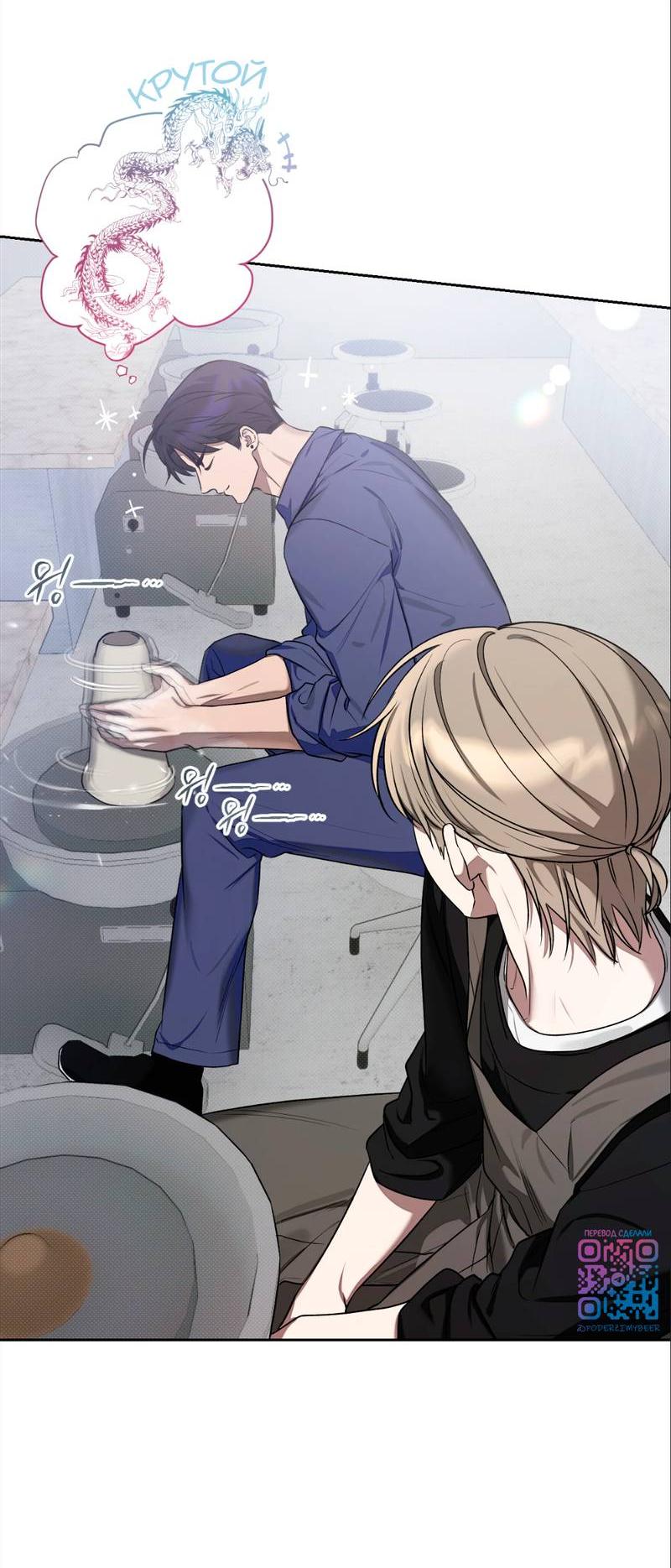 Манга Бисквит - Глава 7 Страница 36