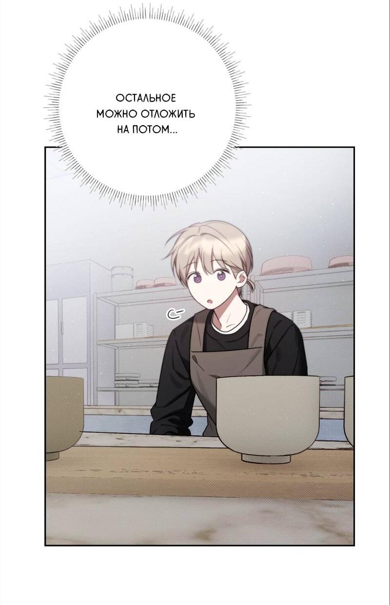 Манга Бисквит - Глава 7 Страница 29