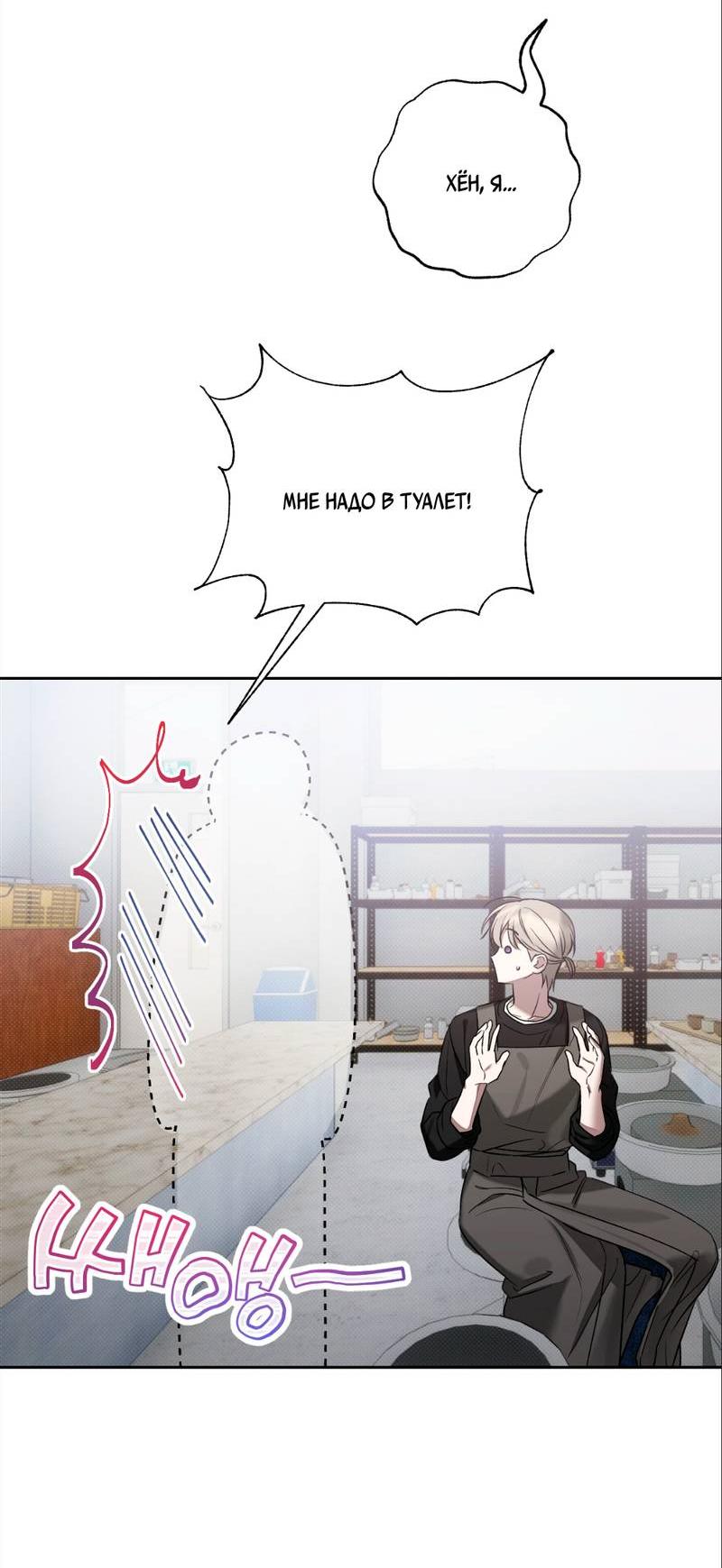 Манга Бисквит - Глава 7 Страница 53