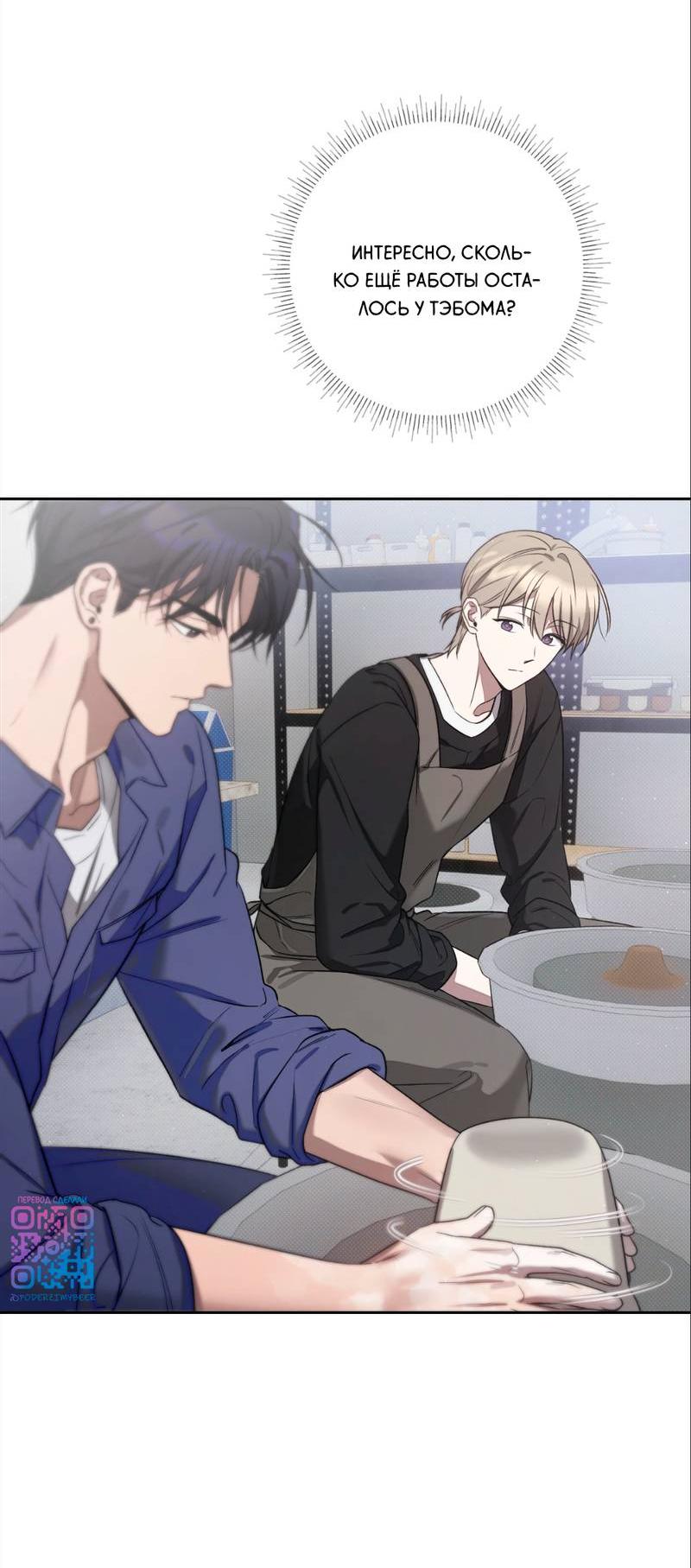 Манга Бисквит - Глава 7 Страница 30