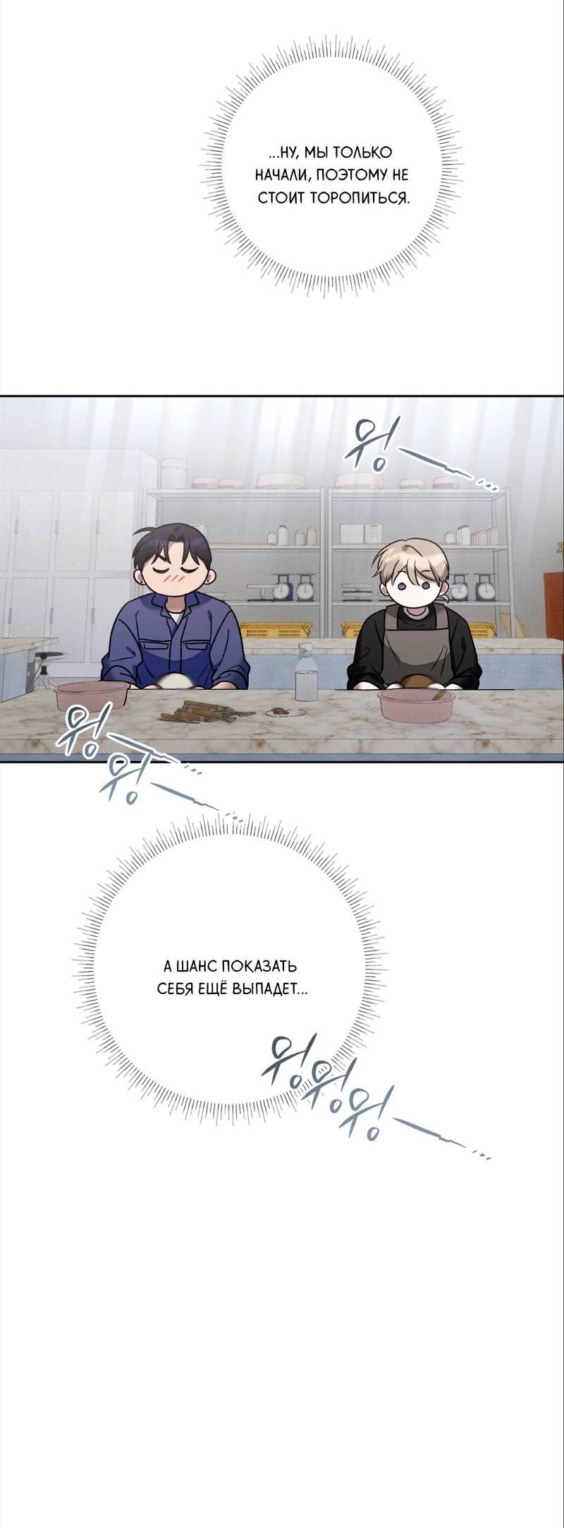 Манга Бисквит - Глава 7 Страница 22