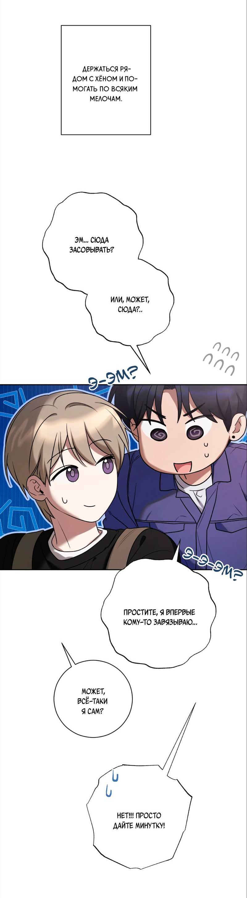 Манга Бисквит - Глава 7 Страница 5