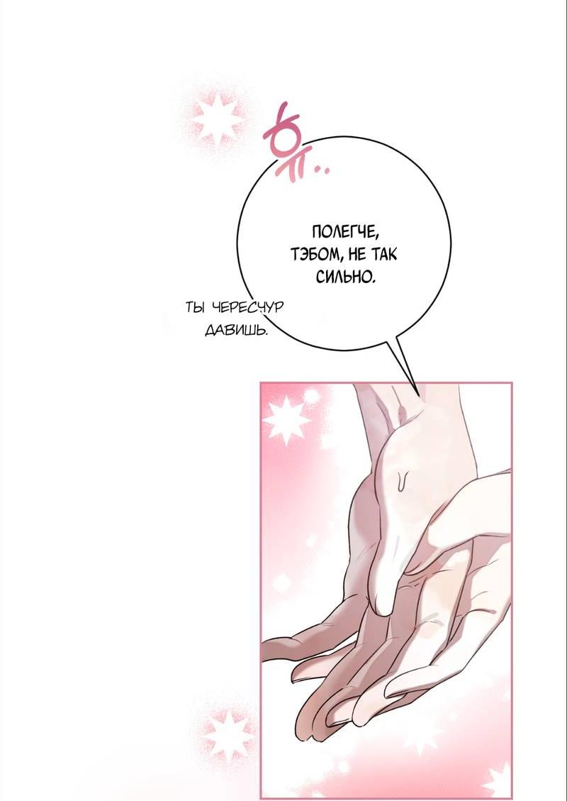 Манга Бисквит - Глава 7 Страница 44