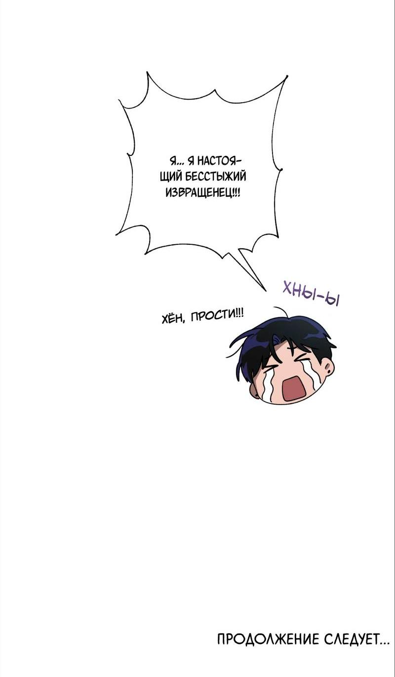 Манга Бисквит - Глава 7 Страница 73