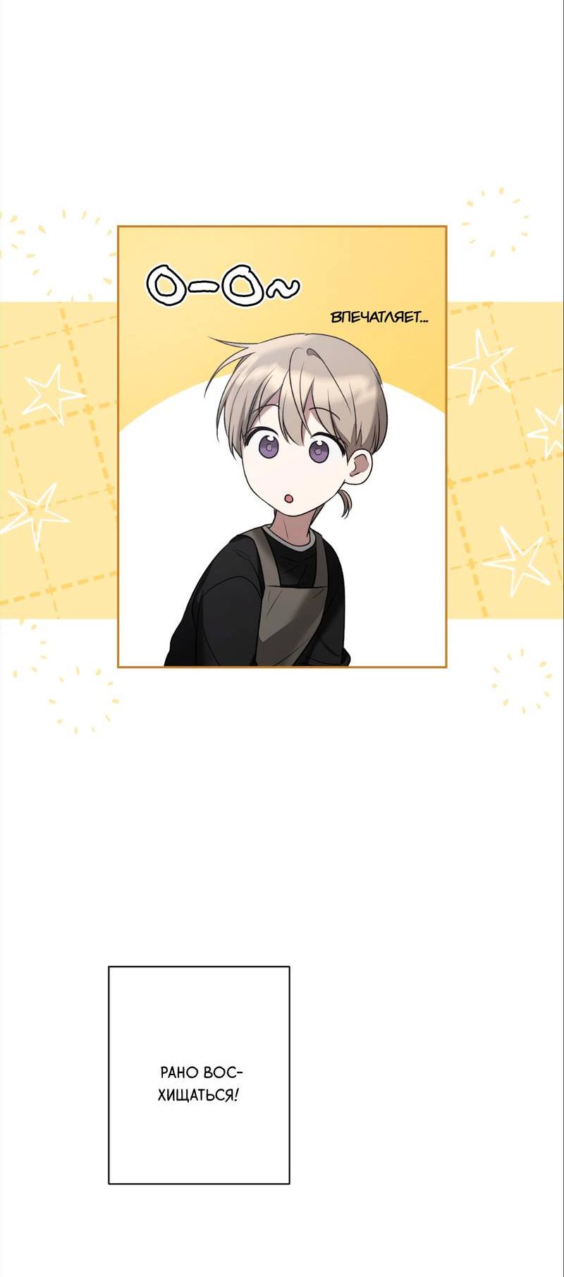 Манга Бисквит - Глава 7 Страница 37