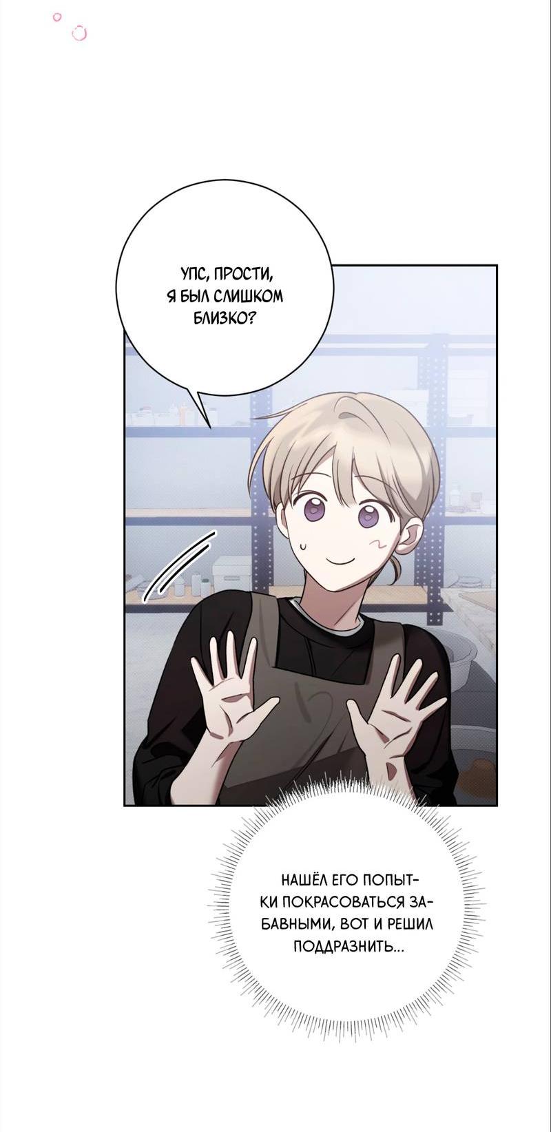 Манга Бисквит - Глава 7 Страница 51