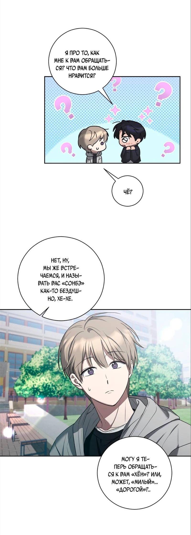 Манга Бисквит - Глава 6 Страница 42