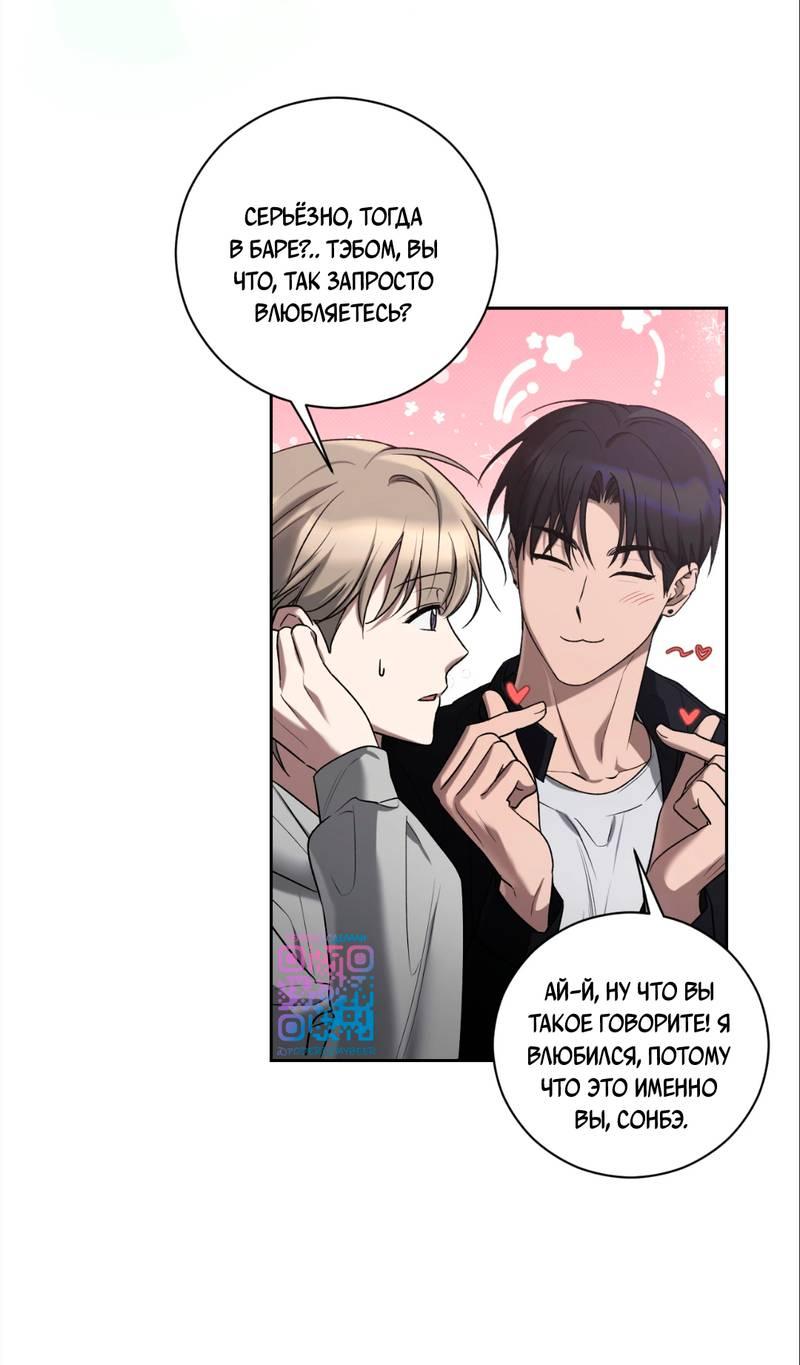 Манга Бисквит - Глава 6 Страница 35