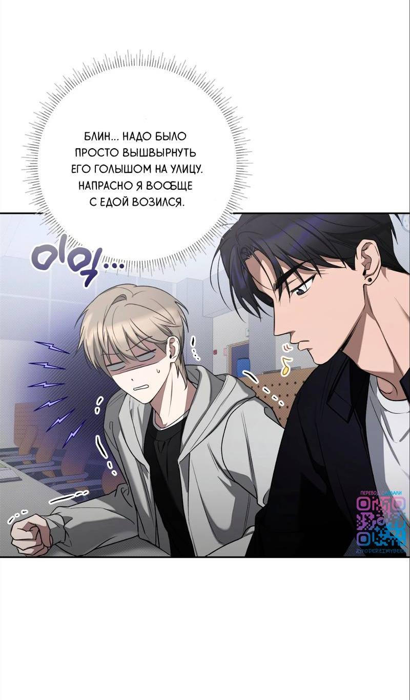 Манга Бисквит - Глава 6 Страница 21