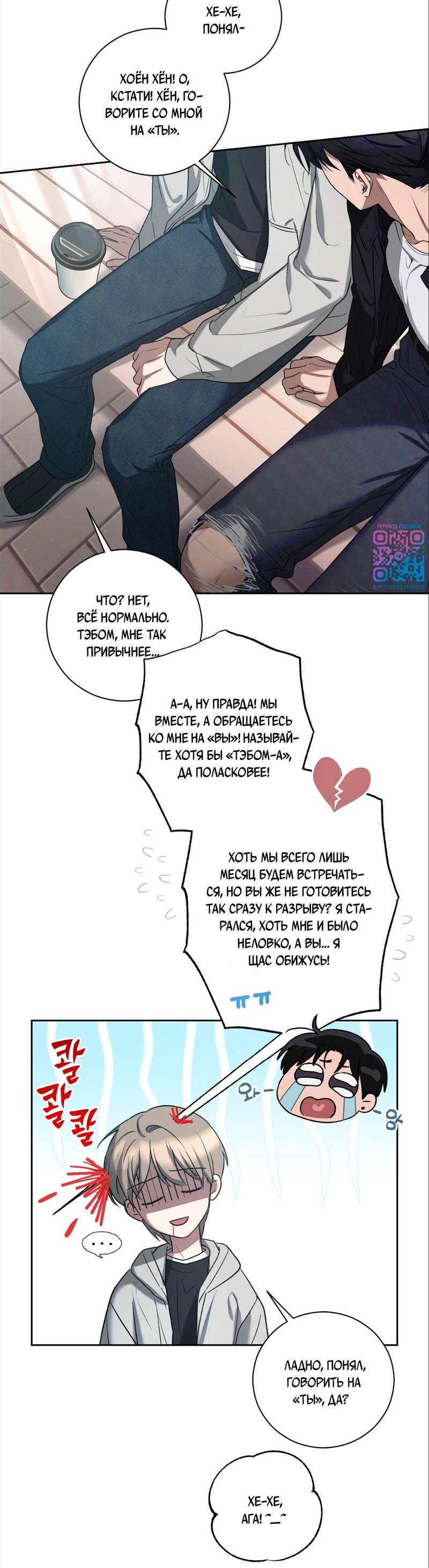 Манга Бисквит - Глава 6 Страница 44