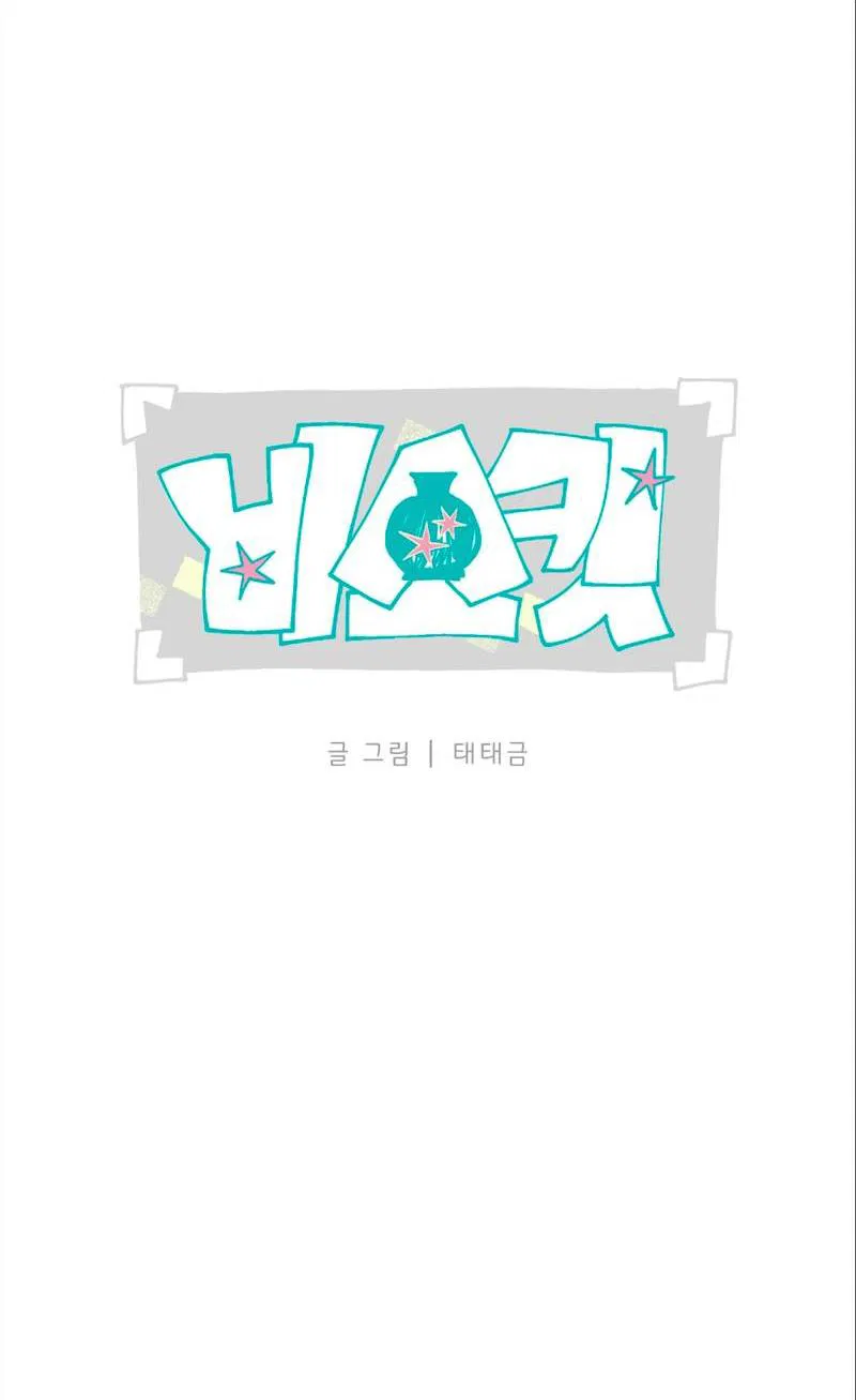 Манга Бисквит - Глава 6 Страница 28