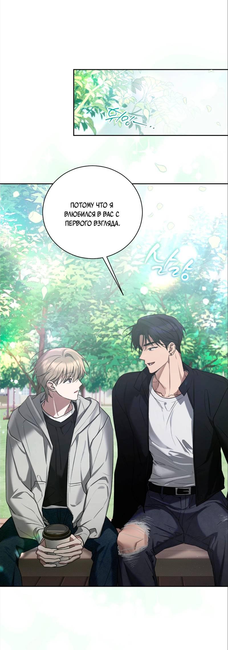 Манга Бисквит - Глава 6 Страница 34