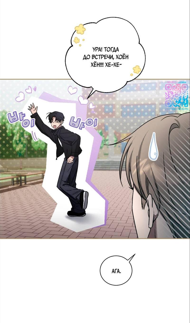 Манга Бисквит - Глава 6 Страница 53