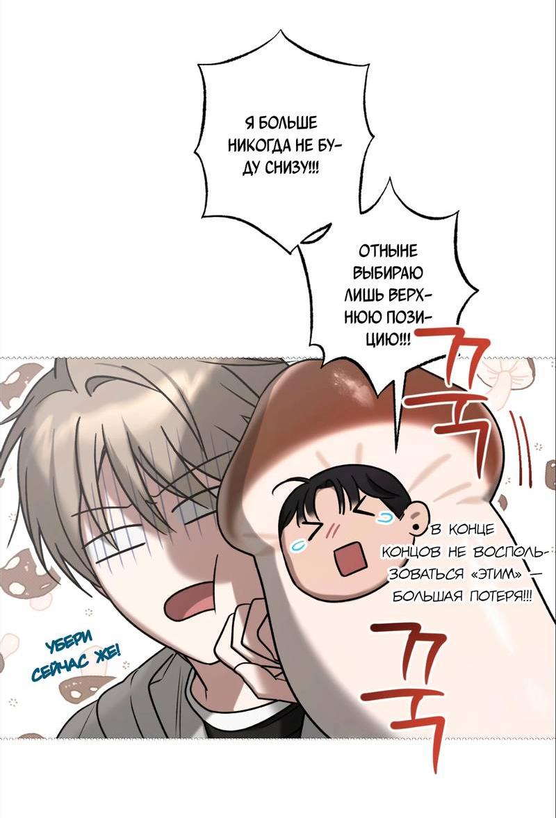 Манга Бисквит - Глава 6 Страница 39