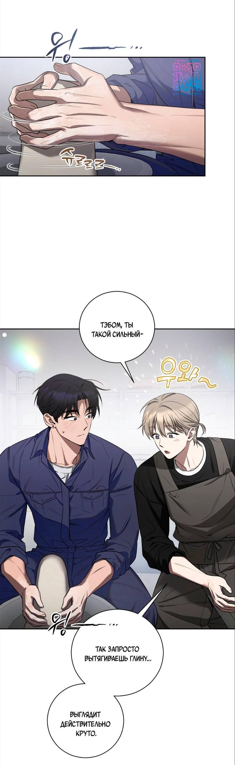 Манга Бисквит - Глава 6 Страница 59