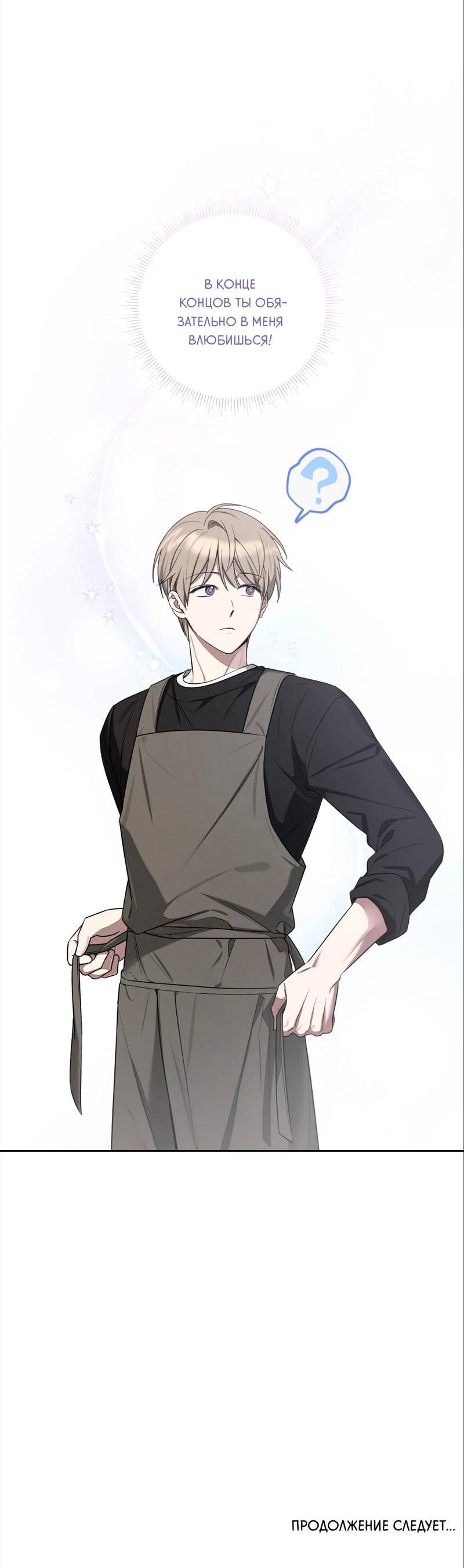 Манга Бисквит - Глава 6 Страница 67