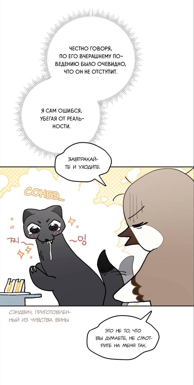 Манга Бисквит - Глава 6 Страница 20