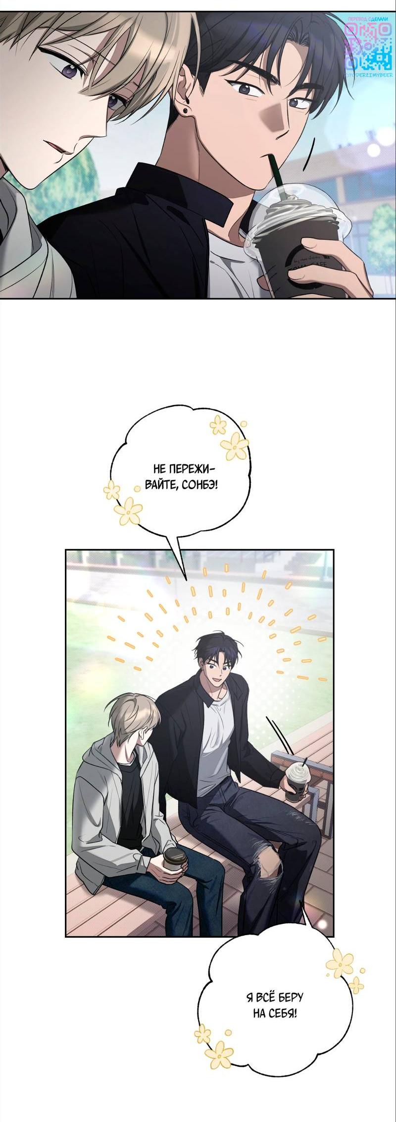 Манга Бисквит - Глава 6 Страница 31