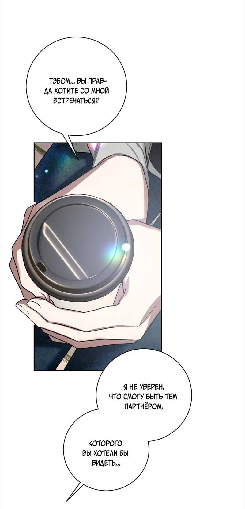 Манга Бисквит - Глава 6 Страница 30