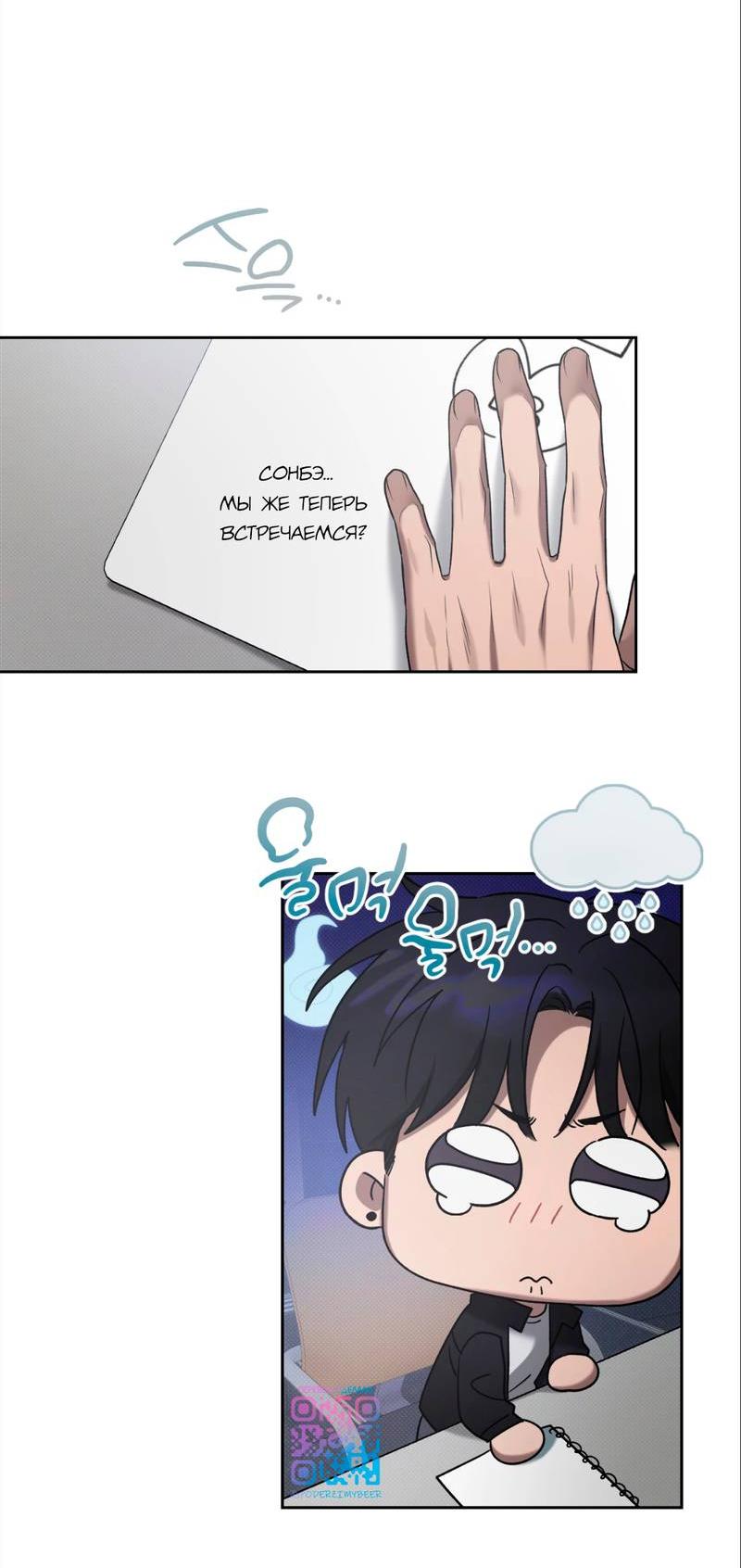 Манга Бисквит - Глава 6 Страница 25