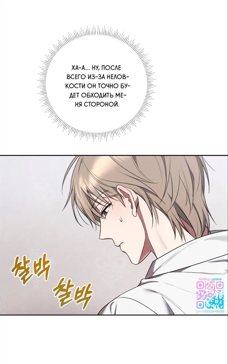 Манга Бисквит - Глава 5 Страница 59