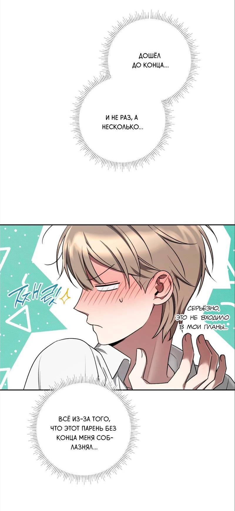 Манга Бисквит - Глава 5 Страница 52