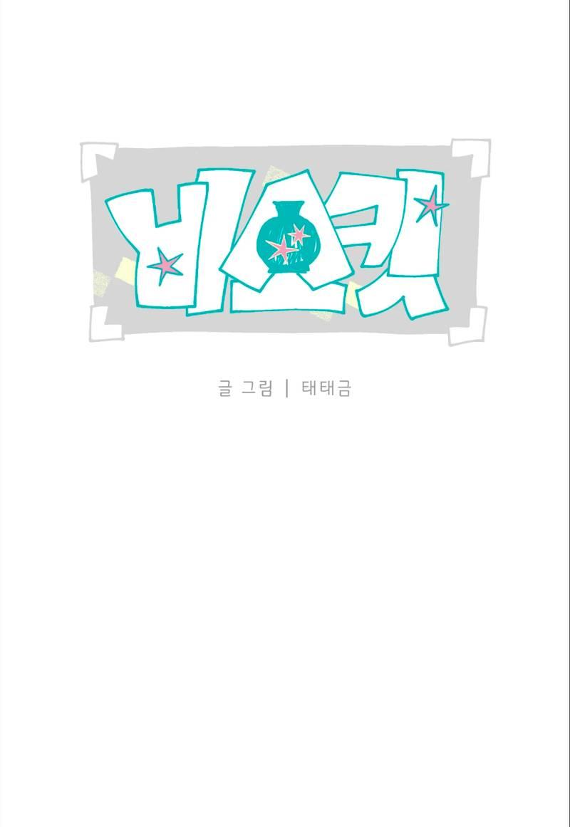 Манга Бисквит - Глава 5 Страница 2