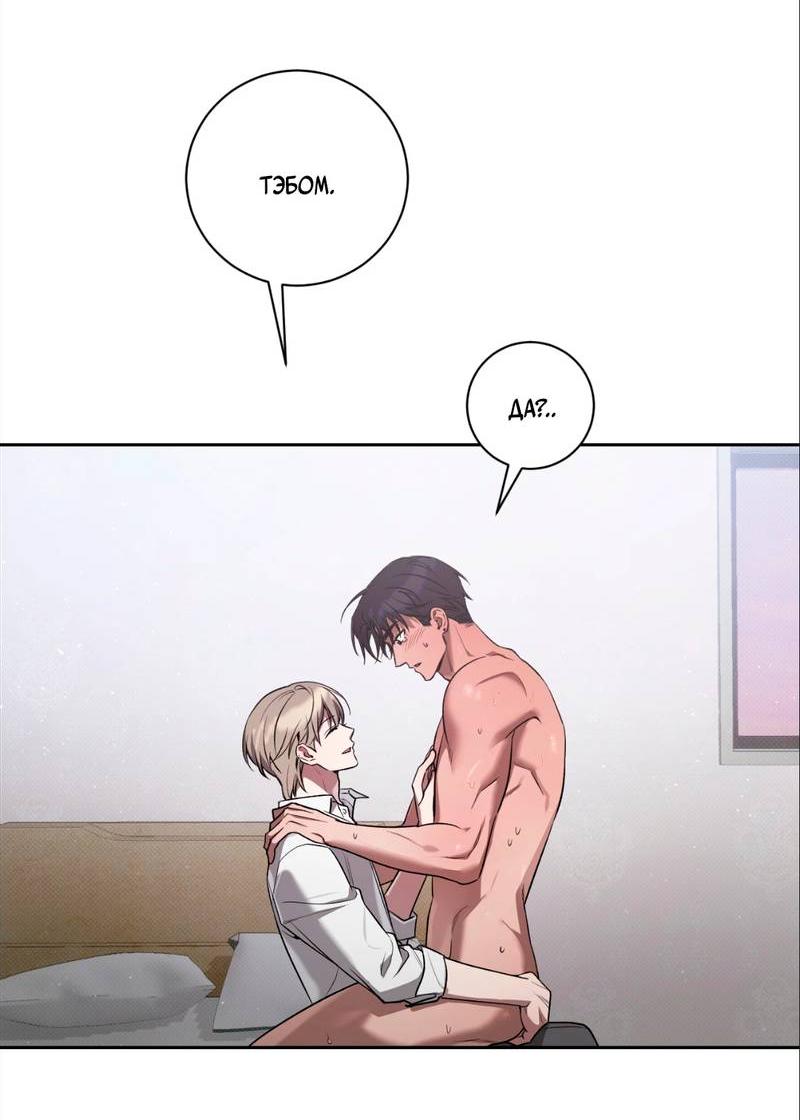 Манга Бисквит - Глава 5 Страница 31