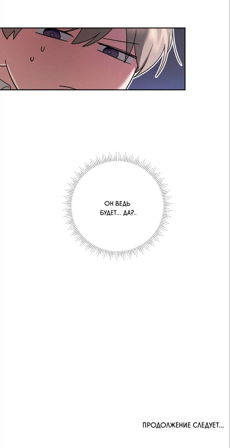 Манга Бисквит - Глава 5 Страница 62