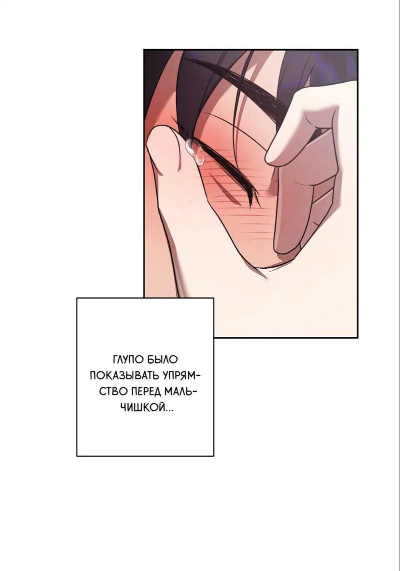 Манга Бисквит - Глава 5 Страница 54