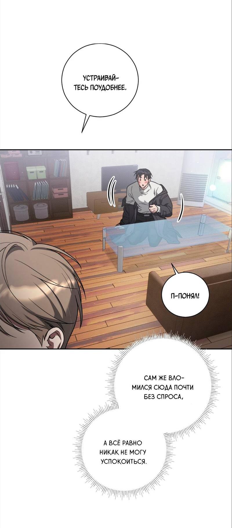 Манга Бисквит - Глава 4 Страница 6