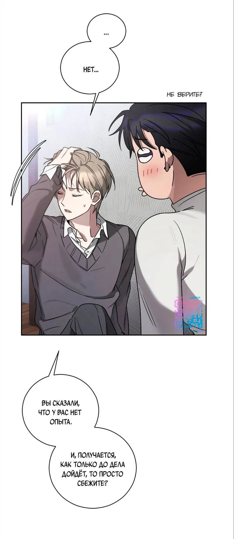 Манга Бисквит - Глава 4 Страница 36