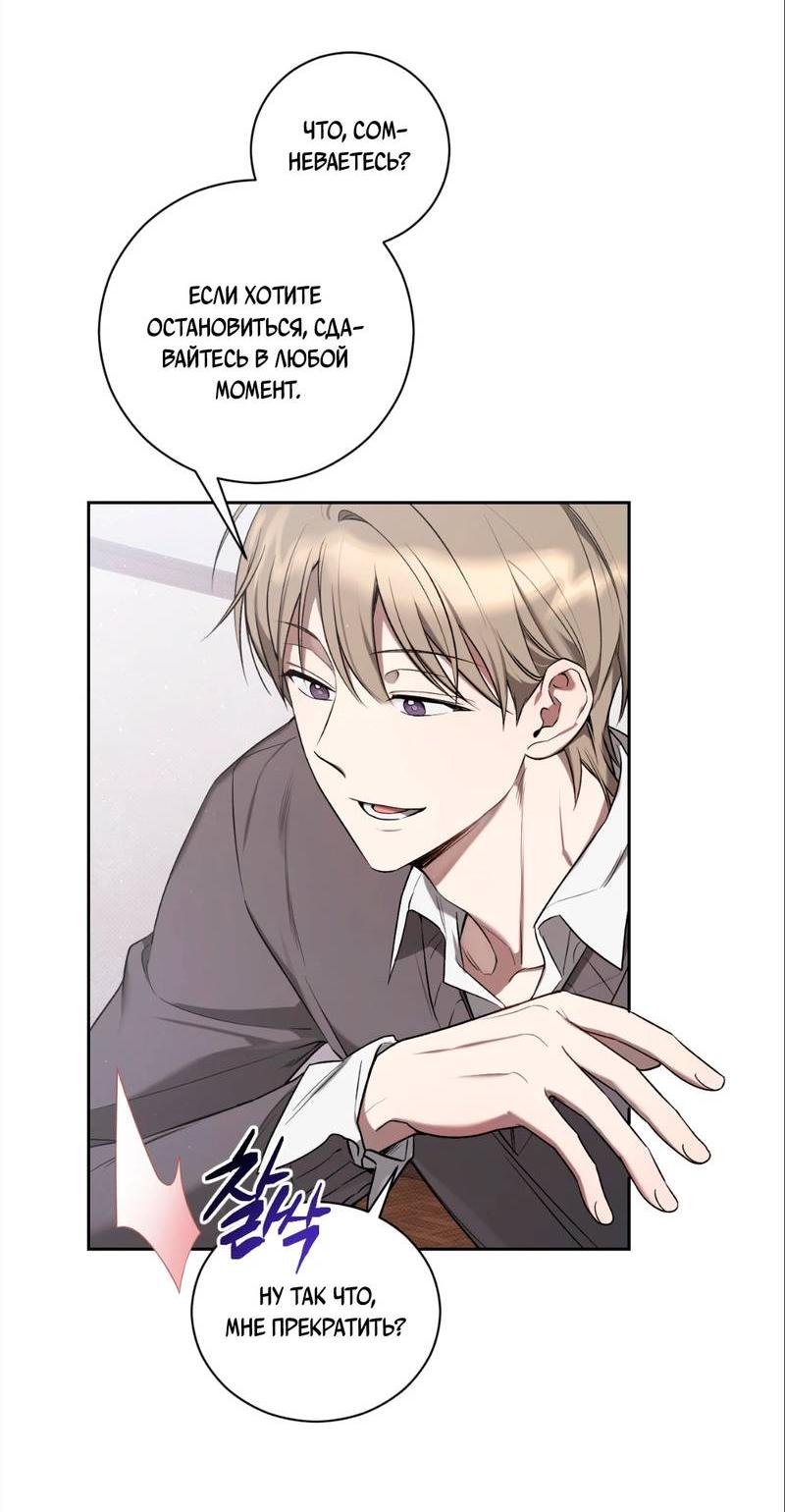 Манга Бисквит - Глава 4 Страница 61