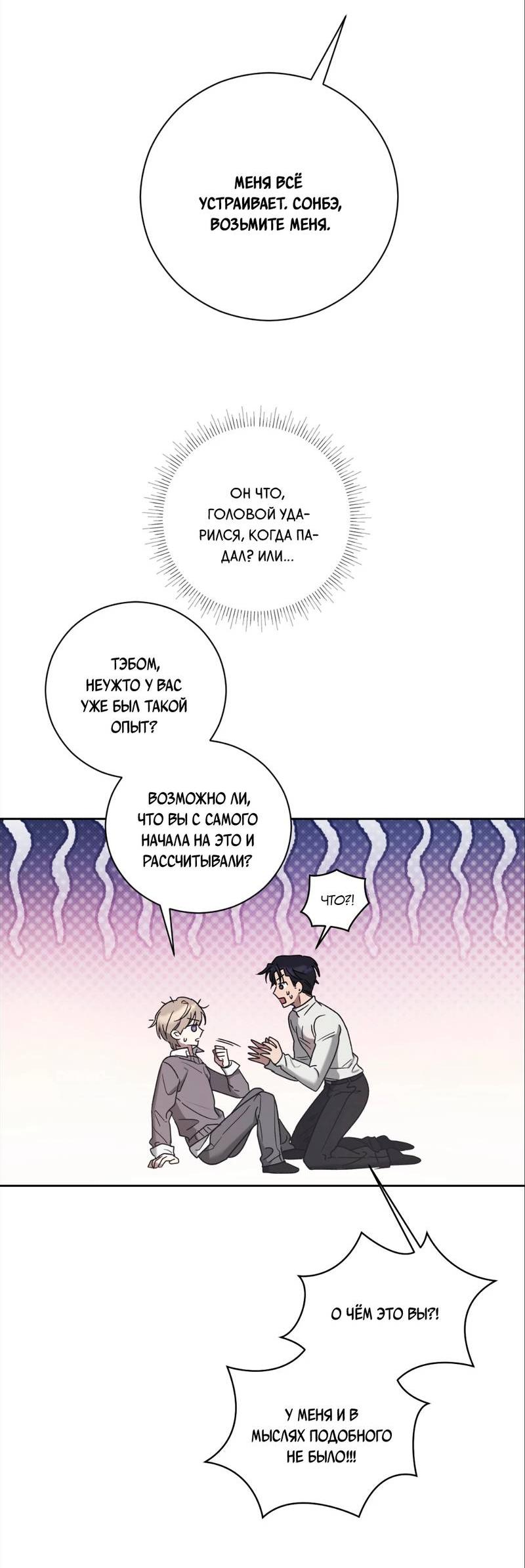 Манга Бисквит - Глава 4 Страница 32