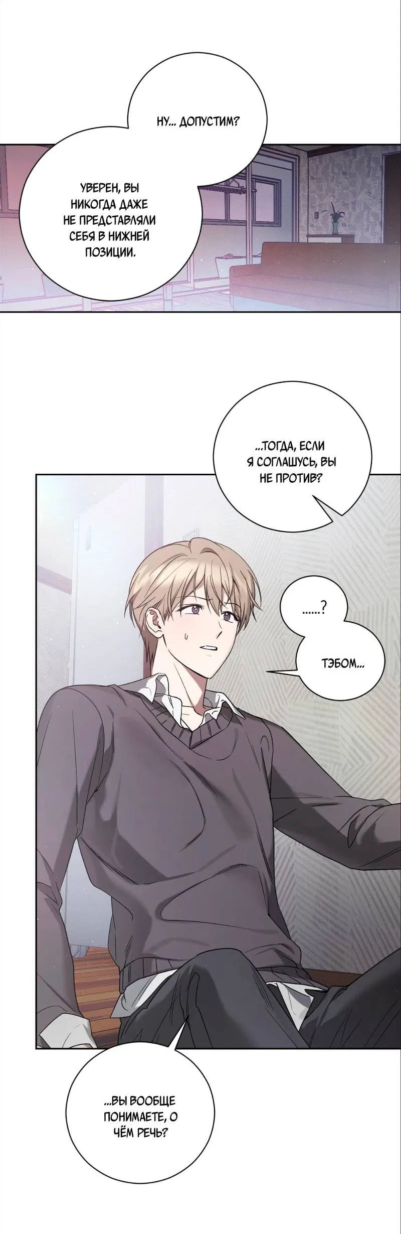 Манга Бисквит - Глава 4 Страница 30