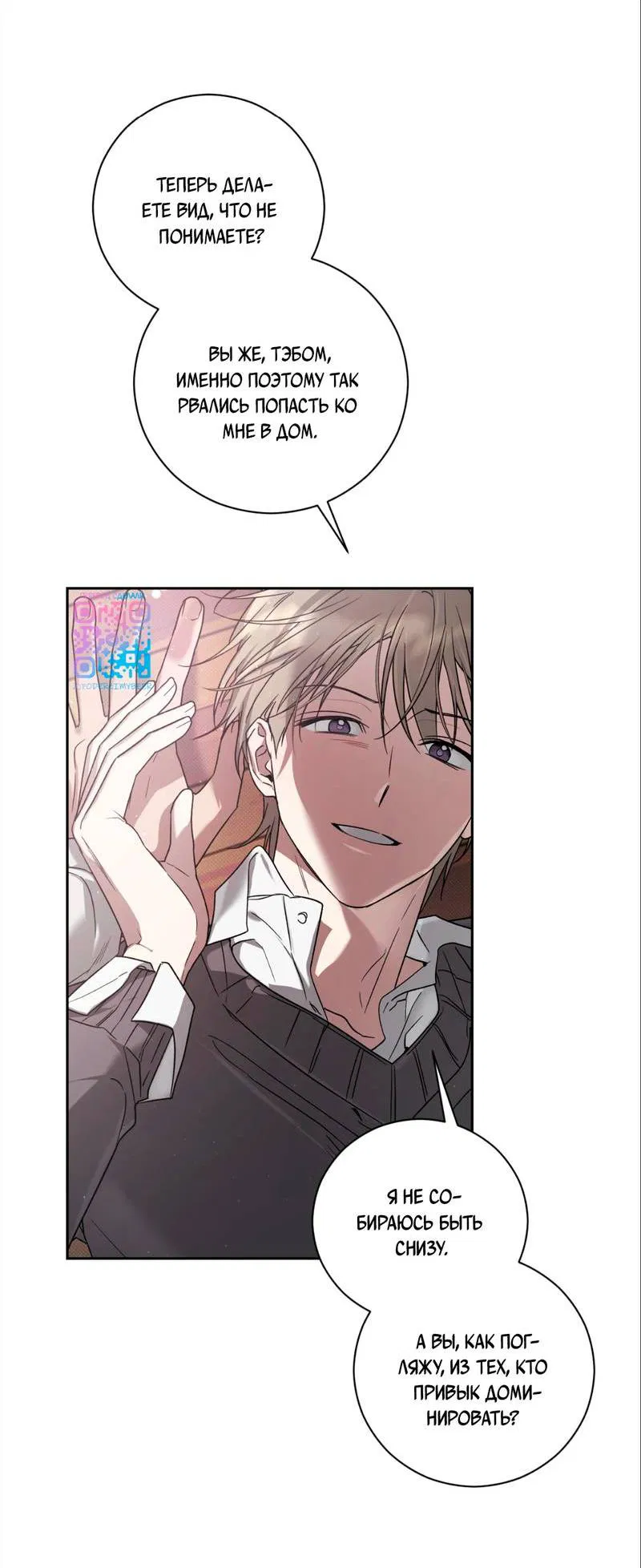 Манга Бисквит - Глава 4 Страница 26