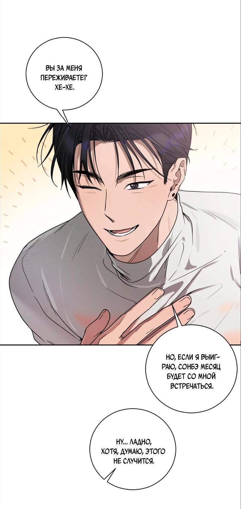 Манга Бисквит - Глава 4 Страница 40