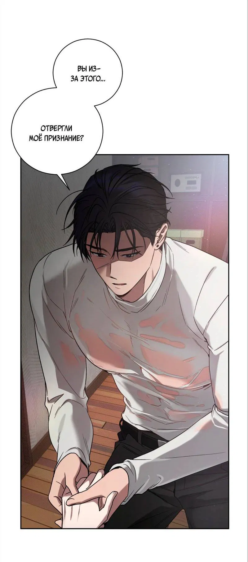 Манга Бисквит - Глава 4 Страница 29