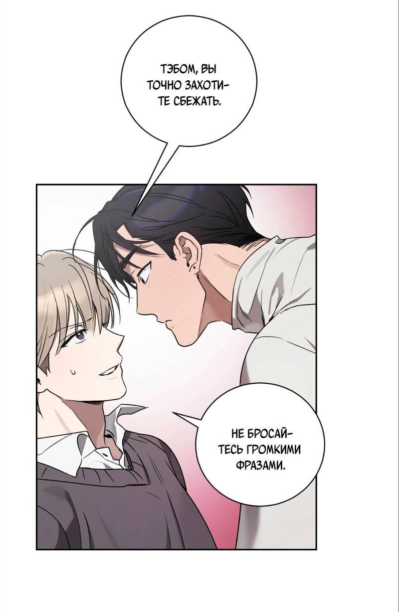 Манга Бисквит - Глава 4 Страница 39