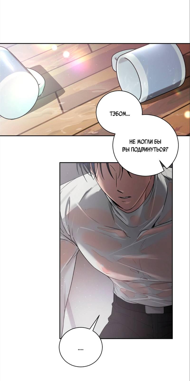 Манга Бисквит - Глава 4 Страница 20