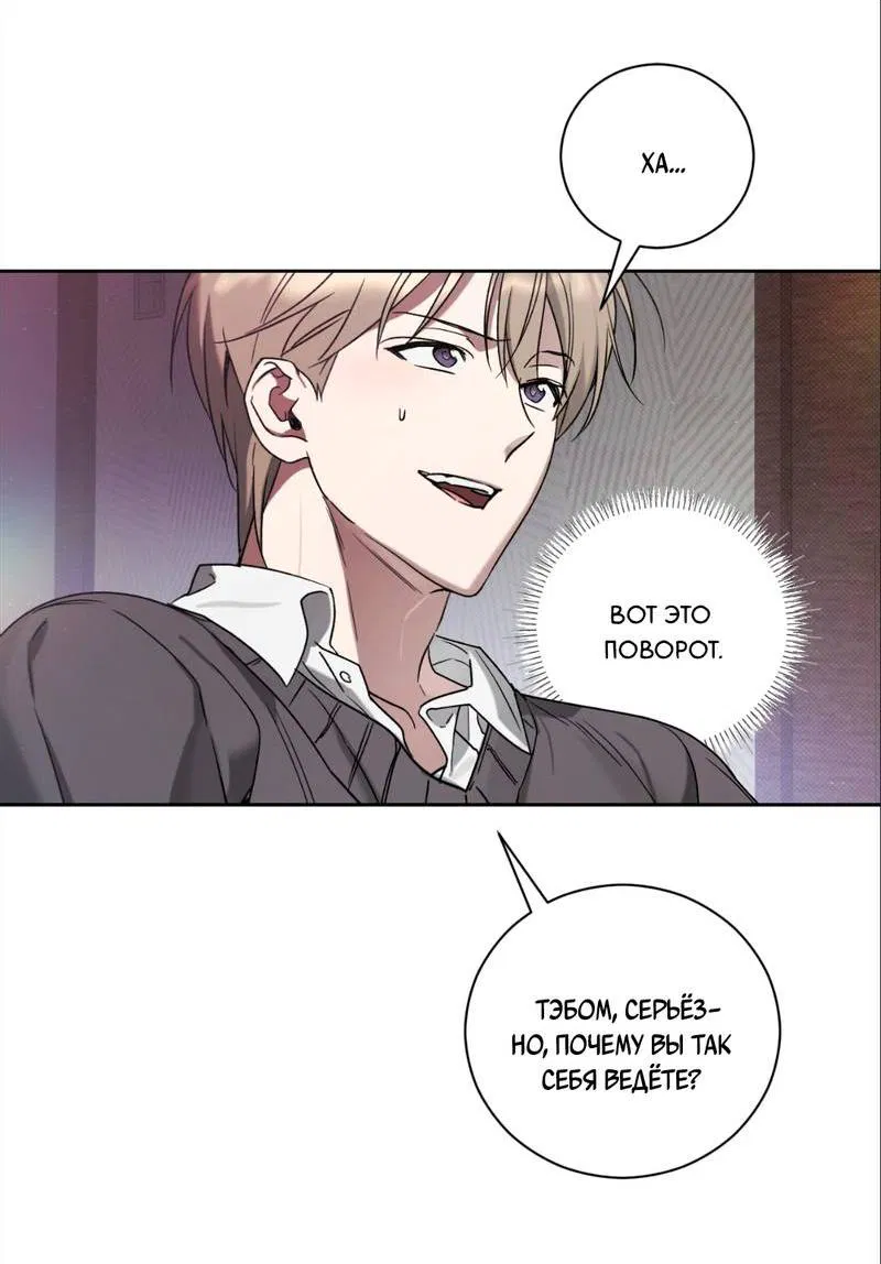 Манга Бисквит - Глава 4 Страница 34